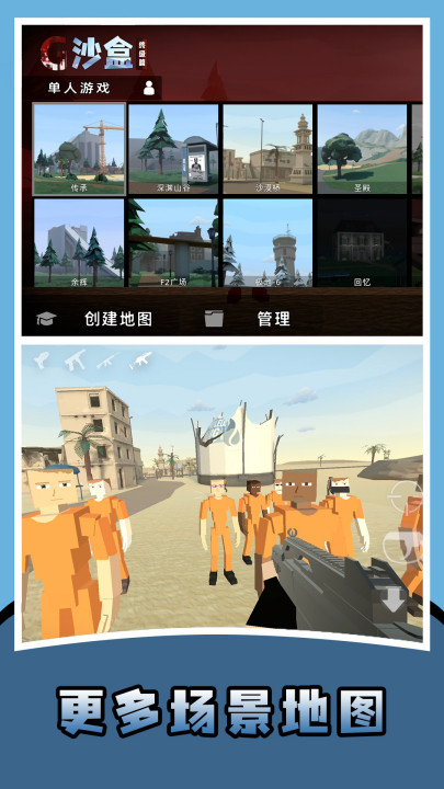 狂人沙盒