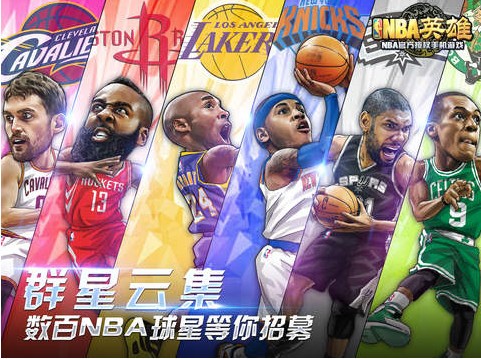 NBA英雄九游版