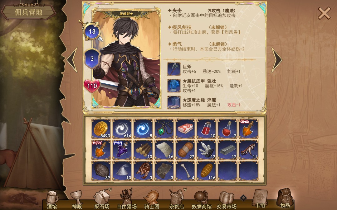 漂流佣兵