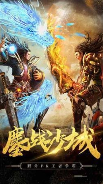 烈焰传奇