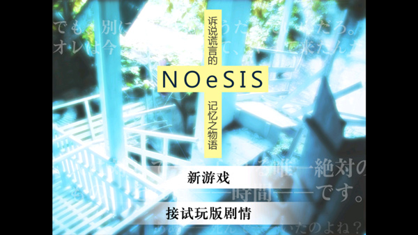 诉说谎言的记忆之物语手机版