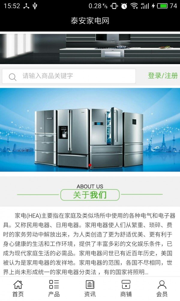 泰安家电网