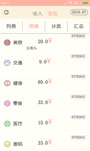 惠记账