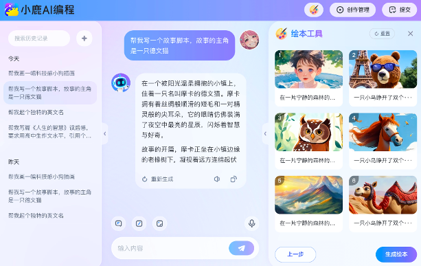 小鹿AI编程