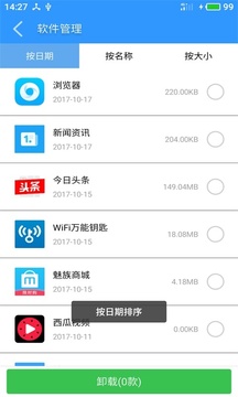 急速清理