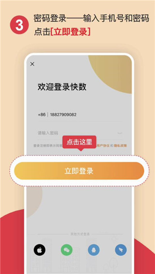 快数APP最新版