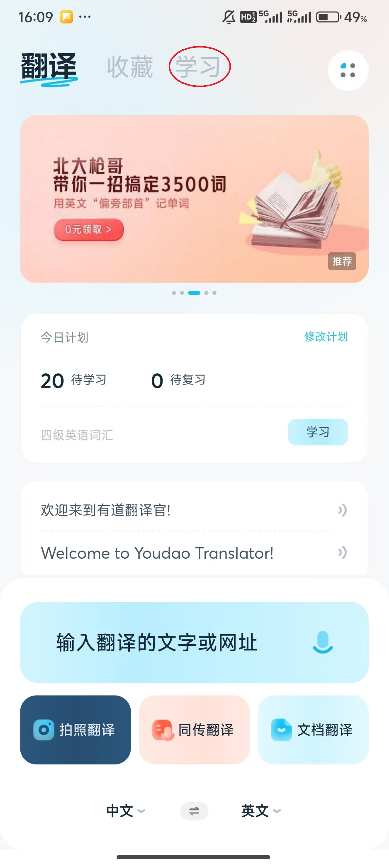有道翻译官手机版