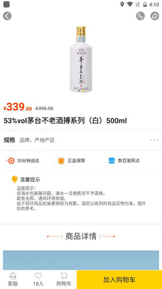 酒便利