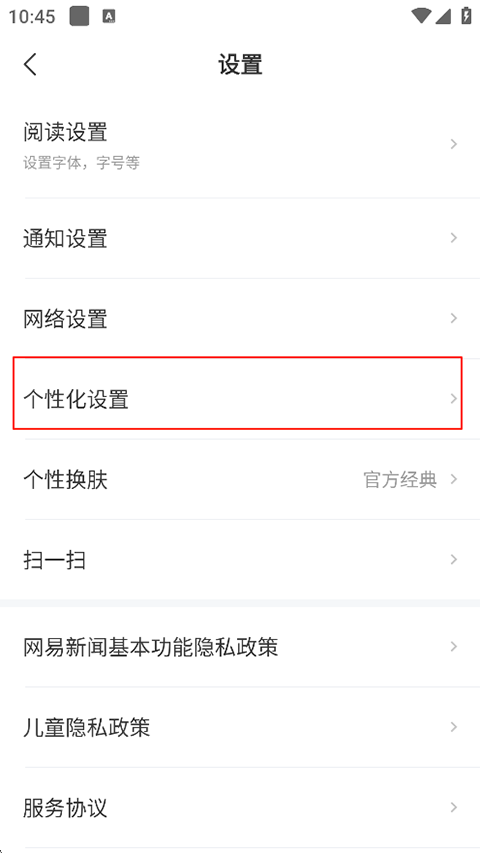 网易新闻app