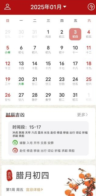 免费中历万年历