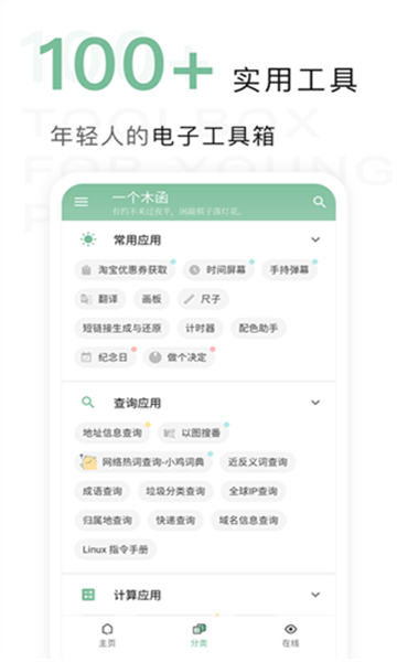 一个木函app