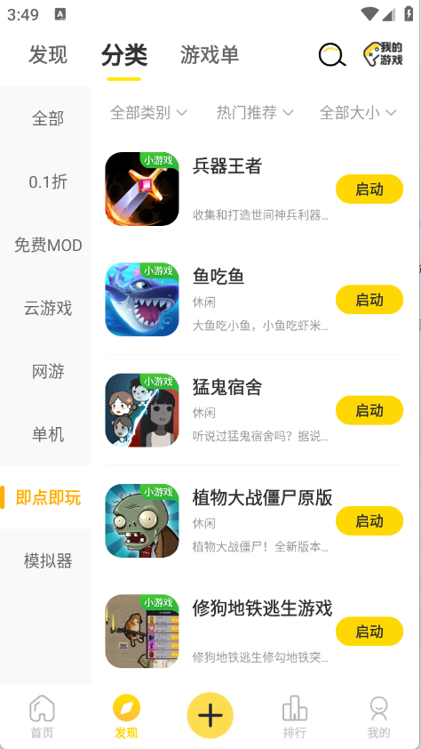 闪玩云游戏