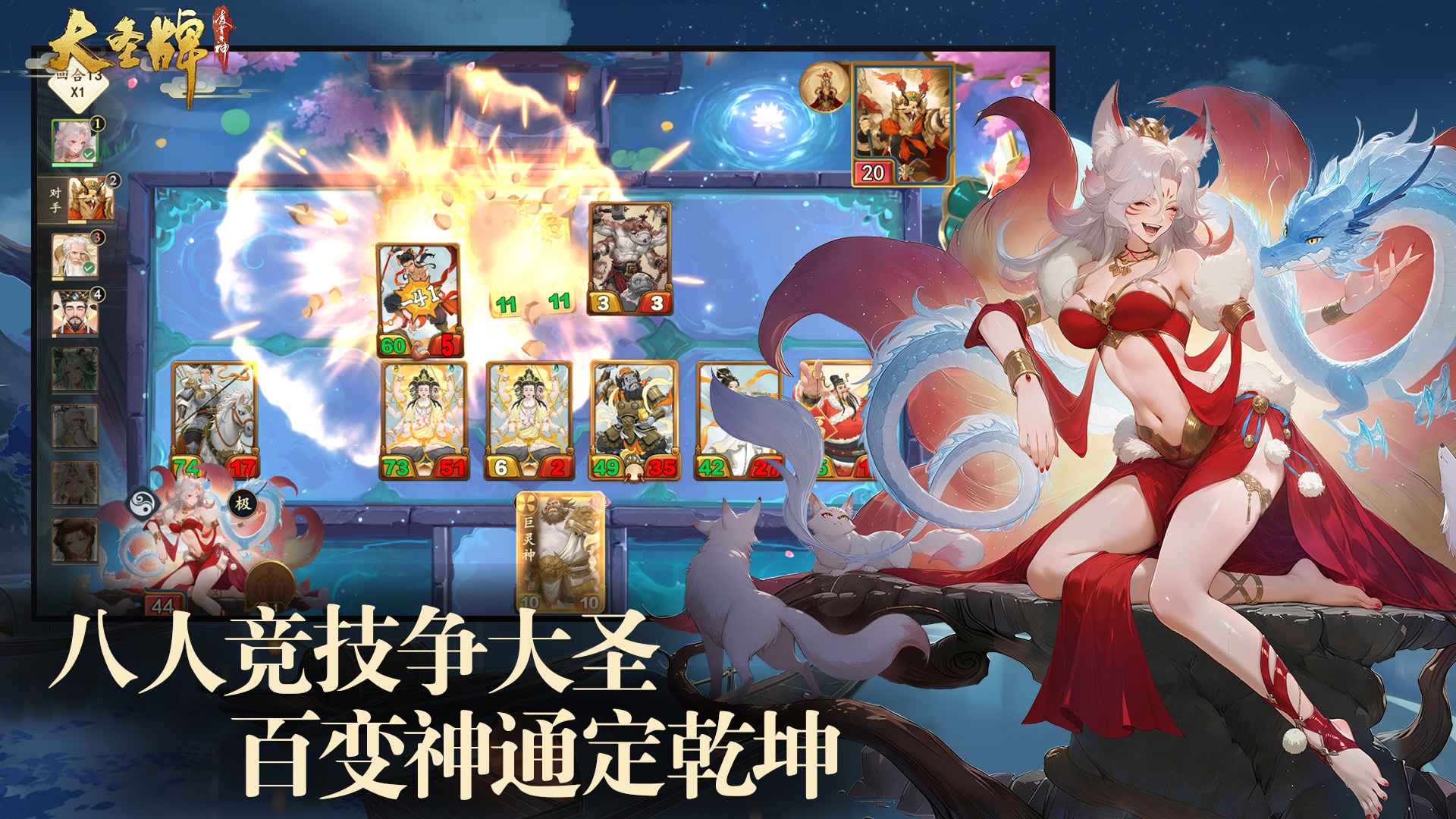 大圣牌凌霄斗神