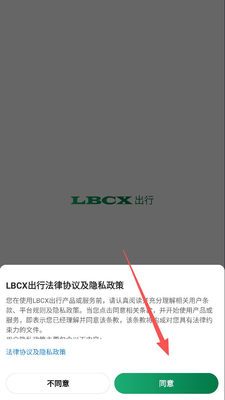 LBCX出行