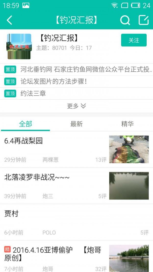 石钓网