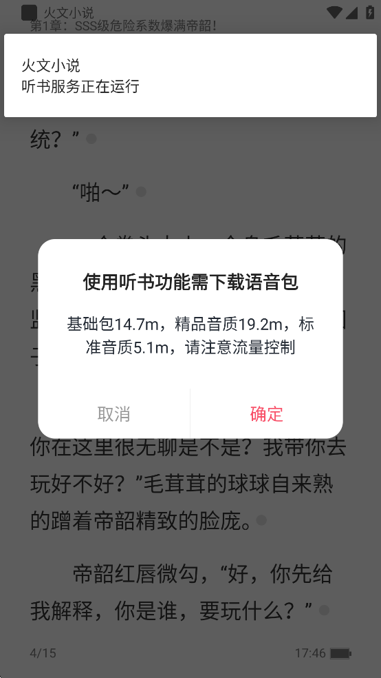 火文小说app