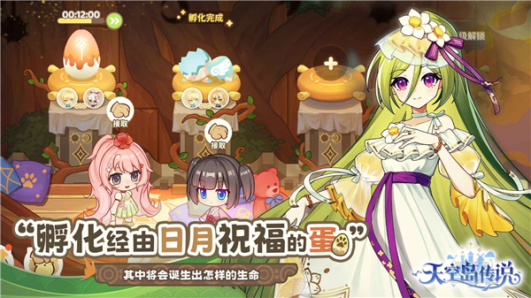 天空岛传说手游