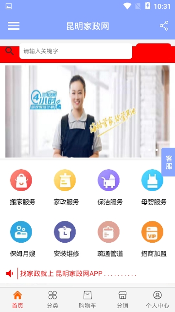 昆明家政网