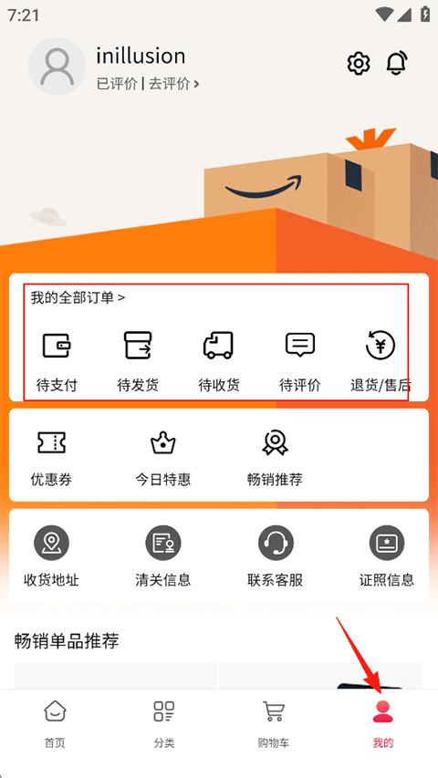 亚马逊购物最新版