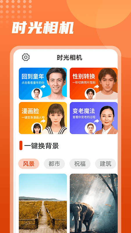 时光相机