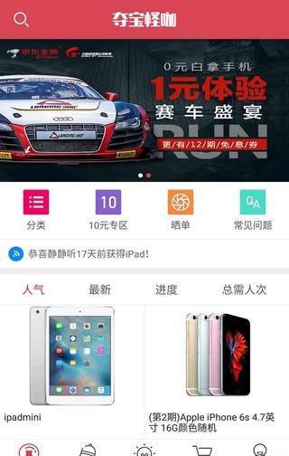 夺宝怪咖