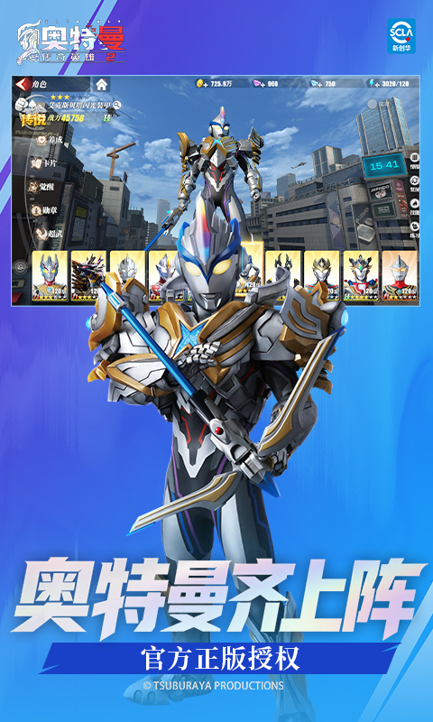 奥特曼传奇英雄2官服