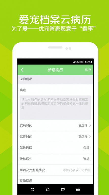 优宠管家