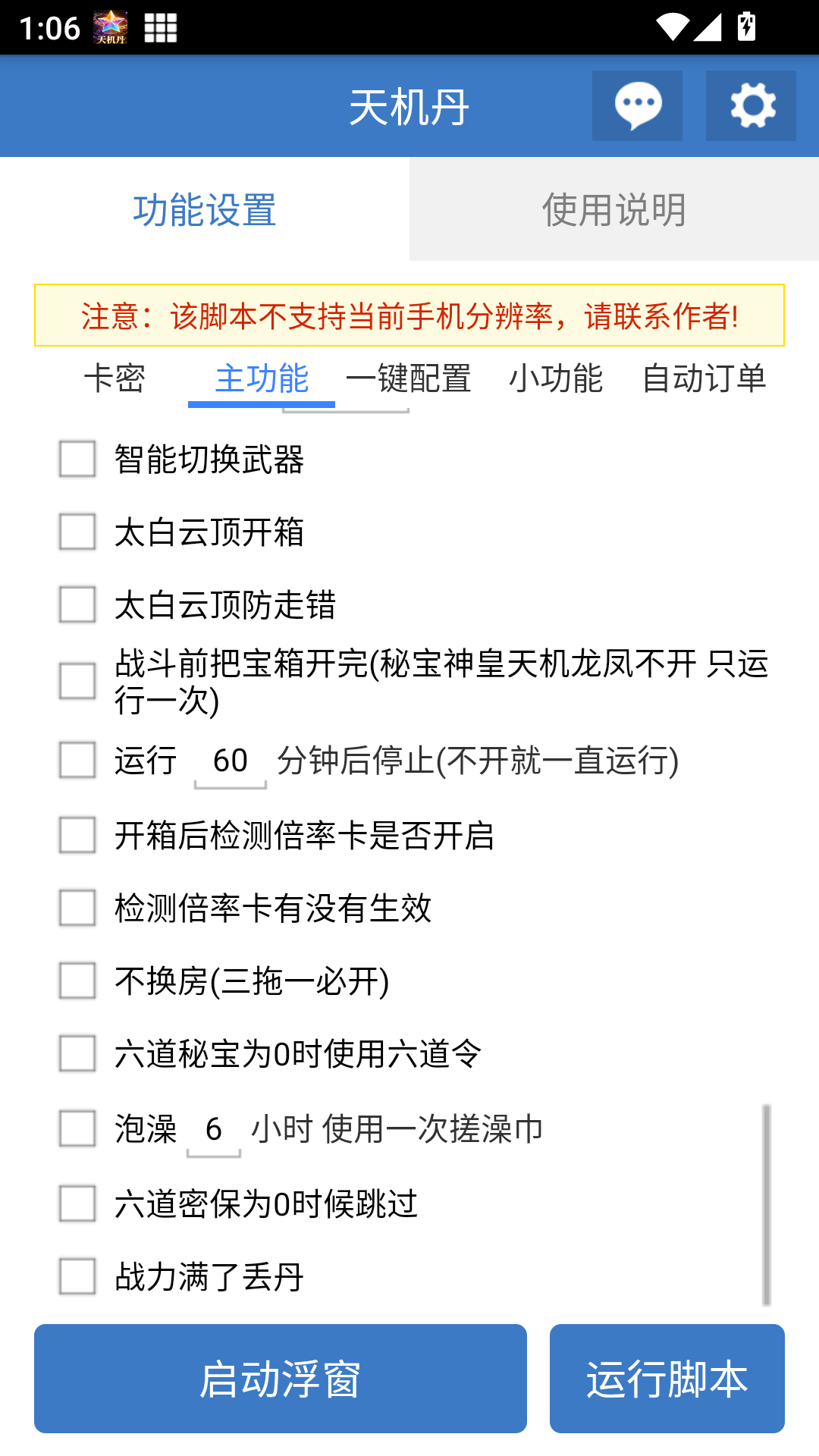 天机丹