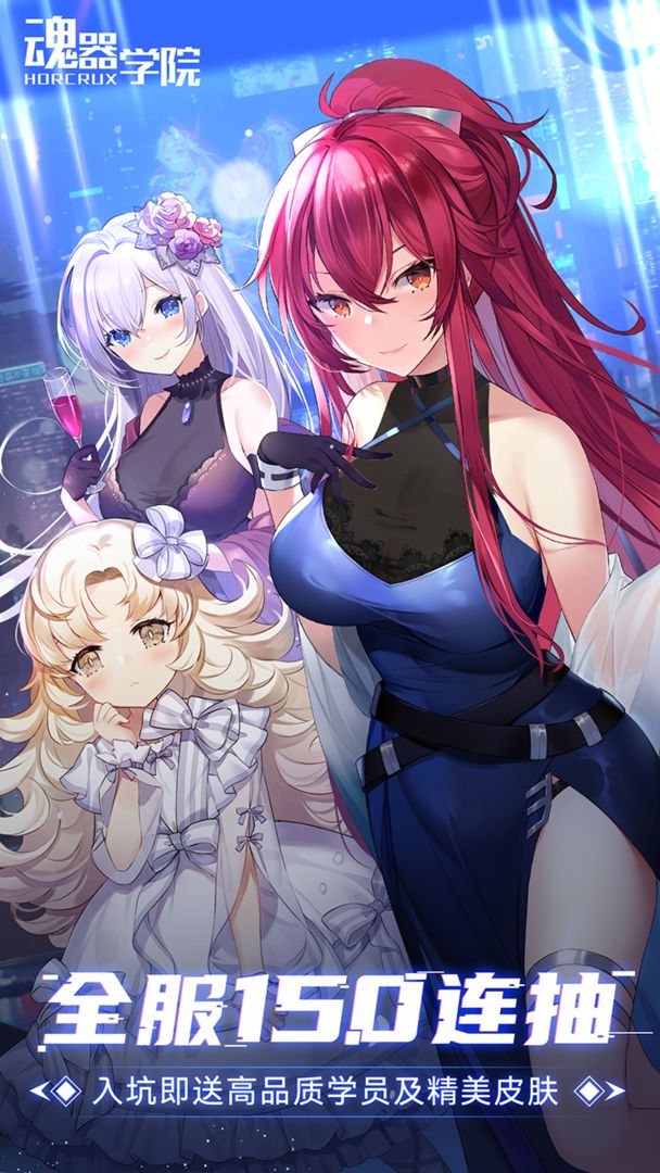 魂器学院最新版