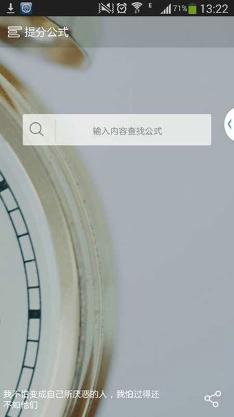 提分公式