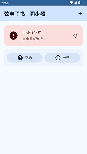 弦电子书同步器