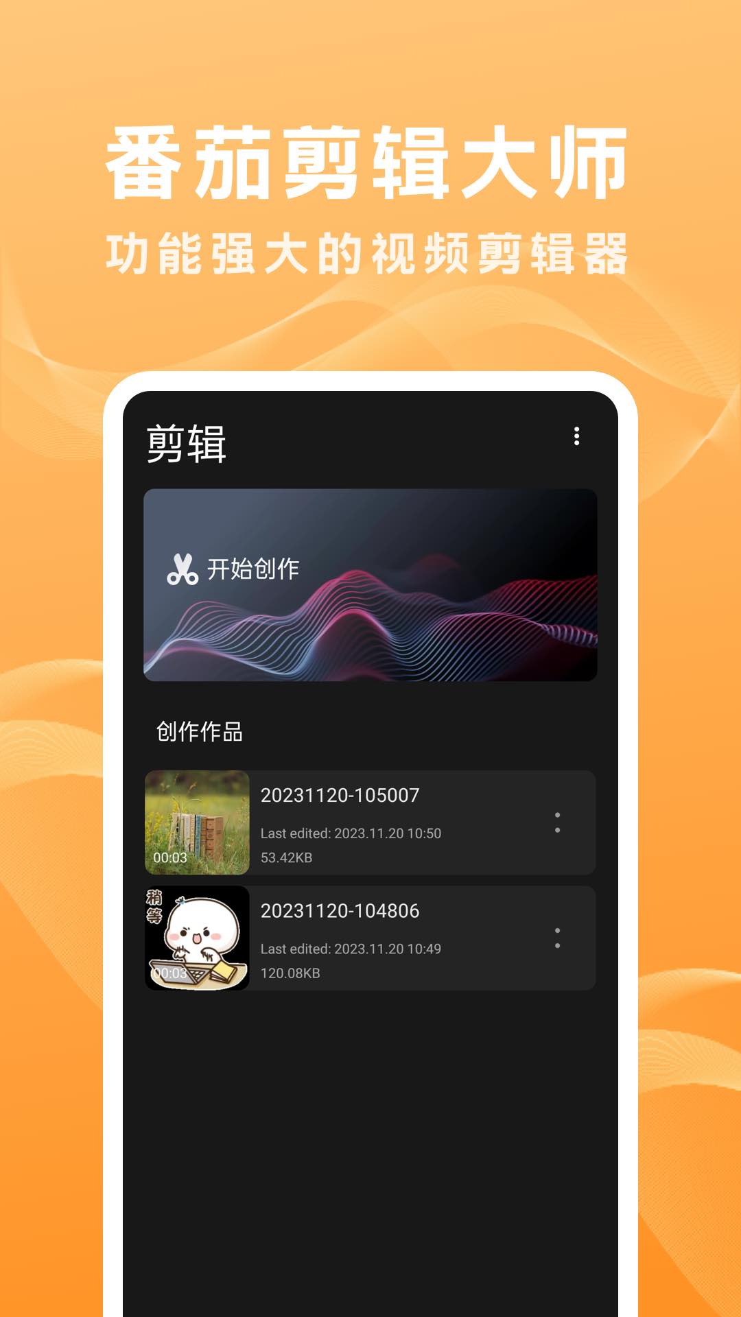 番茄剪辑大师