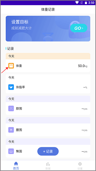 体重记录打卡