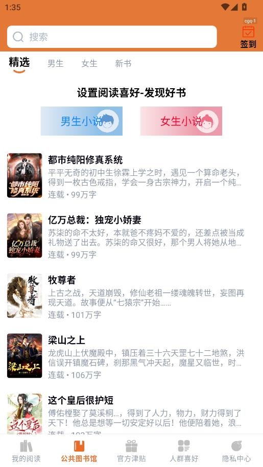 橙子小说阅读器