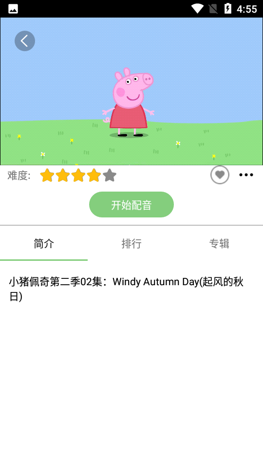 小猪佩奇口语秀