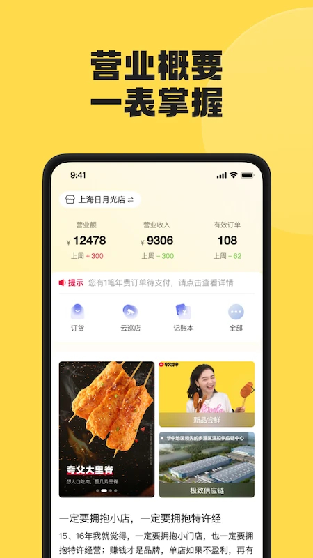 夸父商家端