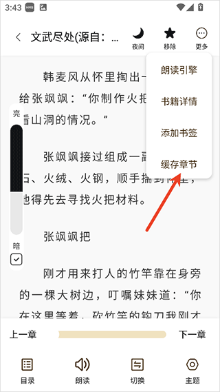 趣阁小说阅读器