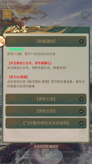 百战天下之山海异兽手游安卓下载地址