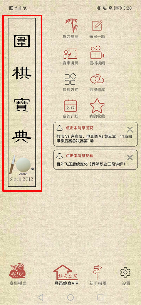 围棋宝典手机版
