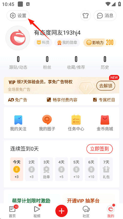 网易新闻app