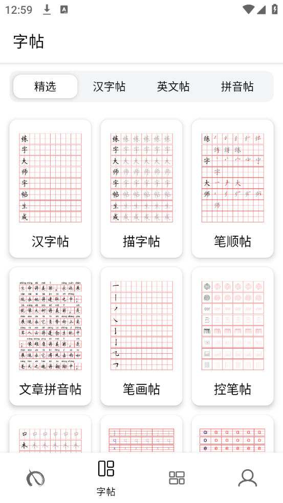 练字大师