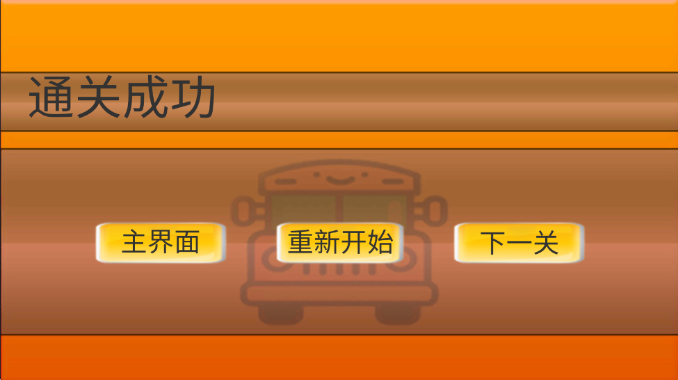 模拟公交车司机