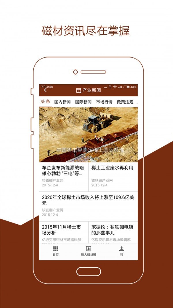 磁材通