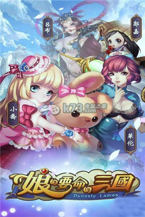 娘的要命的三国