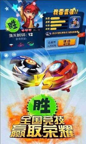 天天魔幻陀螺