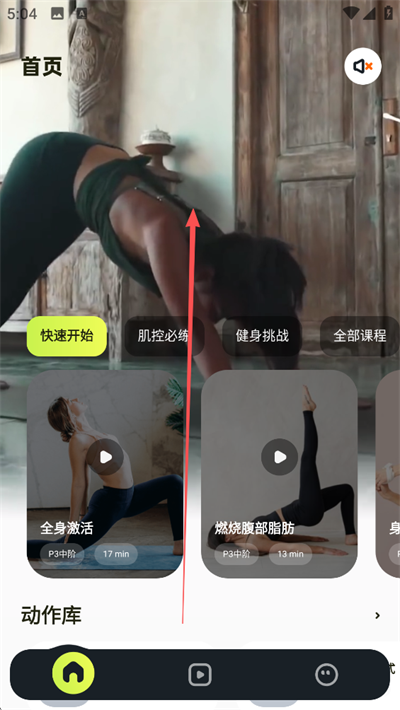 普拉提运动APP最新版