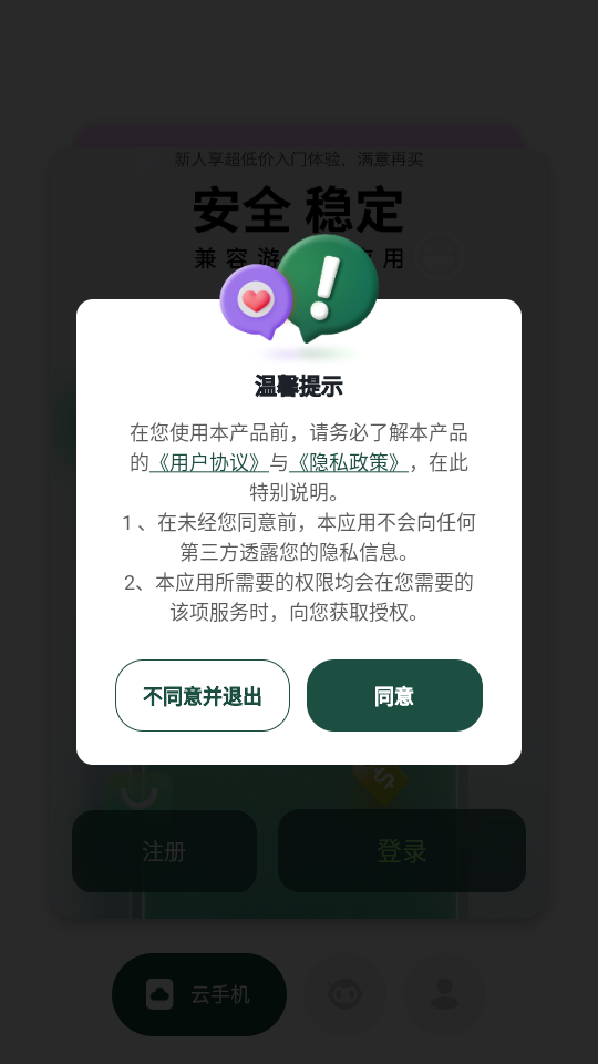 AI云手机