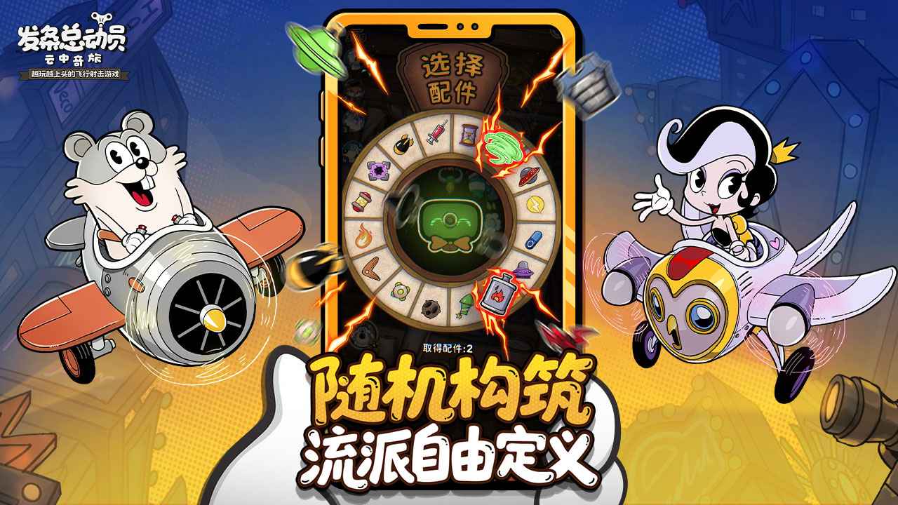 发条总动员