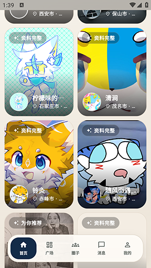 绒兽社区