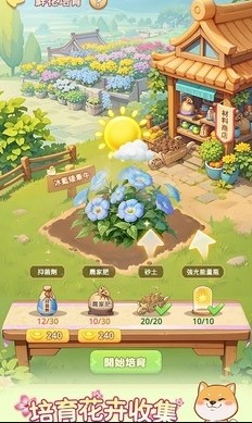 我的花园世界港台服